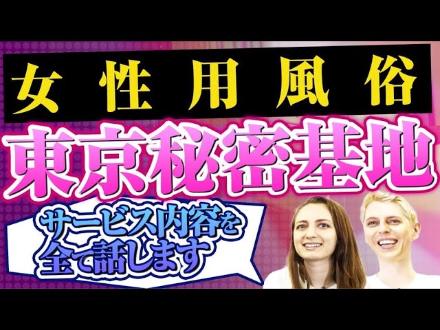 暴露】東京秘密基地どこまでヤる？本番アリ？29歳の体験レポ！