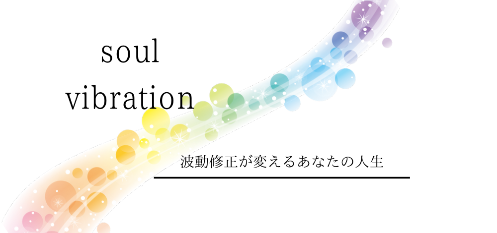 波動修正とは？波動修正ができるよく当たる占い師を紹介