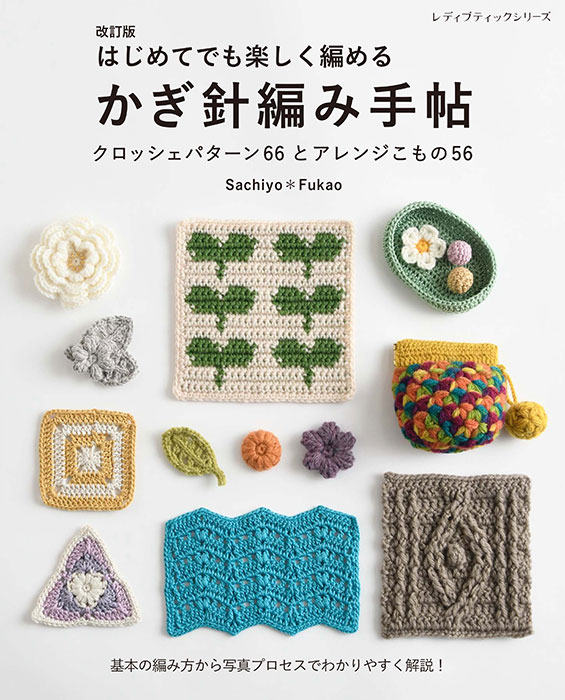 かぎ針編みの模様 その4 ーうね編みの編み方かぎ針編み 無料編み図 ハンドメイドレシピ集TORUYURI トルユリ