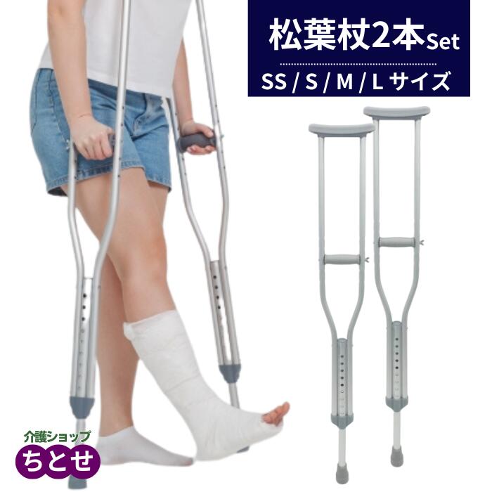 松葉杖歩行の使用方法と注意点 - 足立慶友整形外科