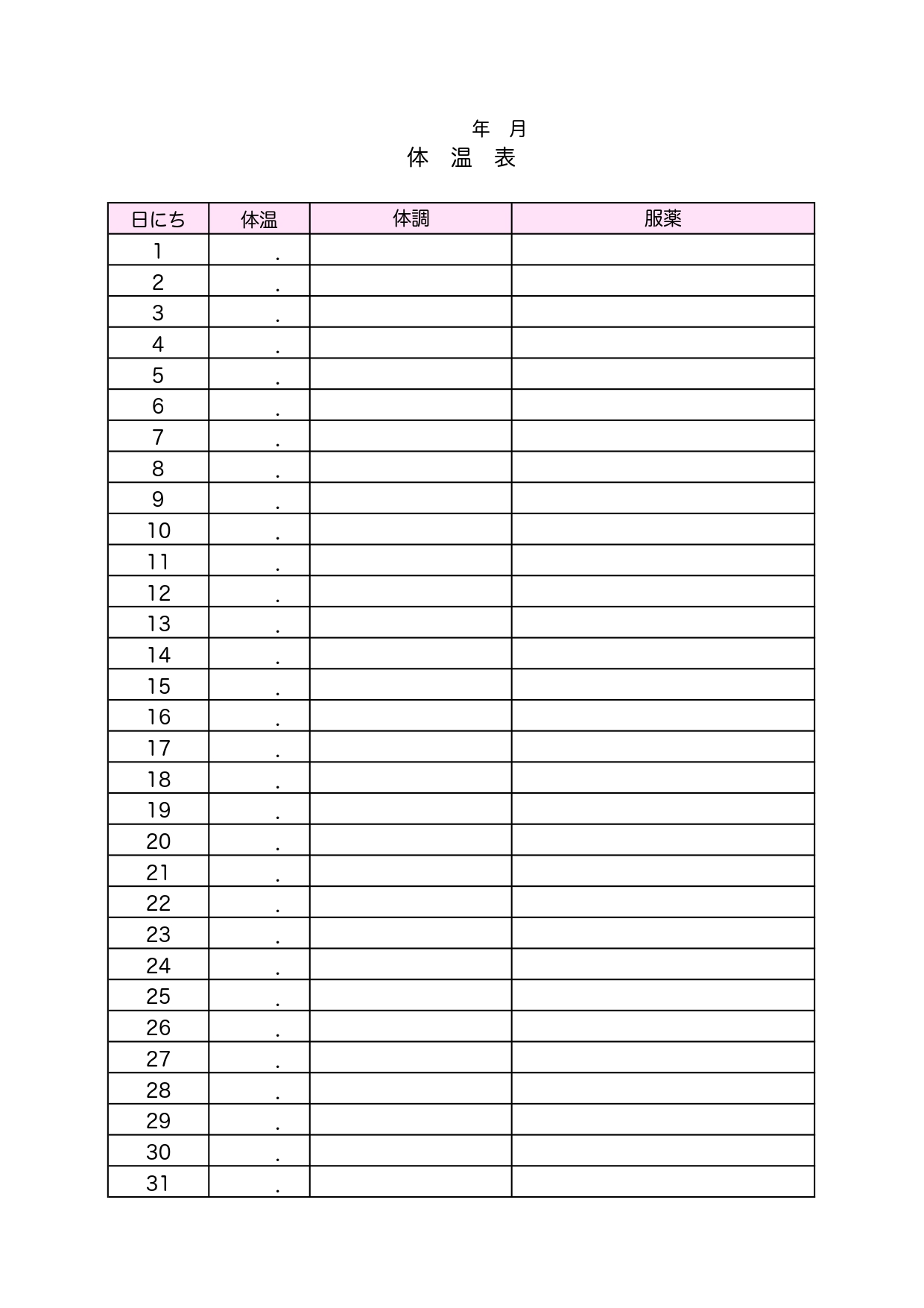 １か月体温表 検温表Excel 無料テンプレート「01092」は書き方がシンプルなので体調管理が簡単