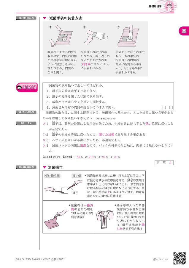 滅菌包の開け方動画でわかる看護技術看護roo! カンゴルー