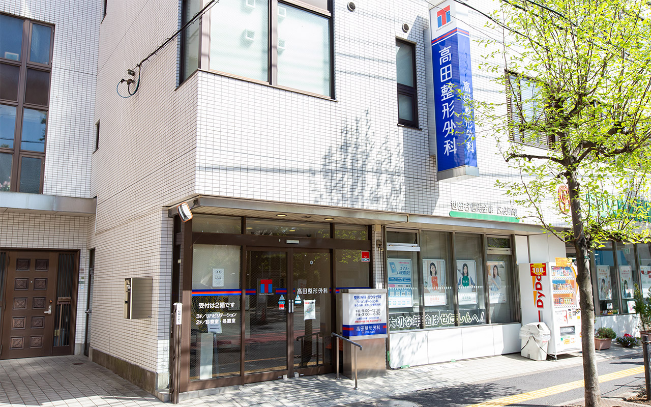 医療法人社団 中川整形外科 世田谷区用賀エキテン byGMO