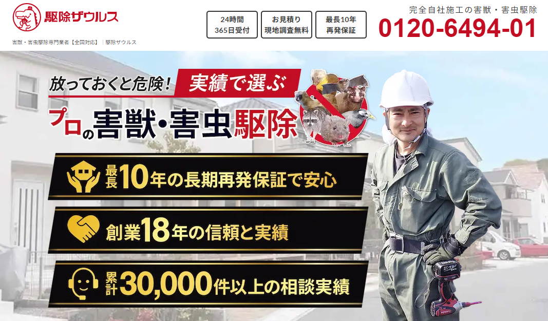 戸建て住宅の害獣駆除作業京都市西京区シロアリ・害虫駆除・鳩駆除なら京都グラックス