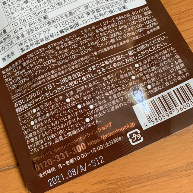 ユーグレナから生まれた麹酵素×6袋+みのり酵素1袋セット