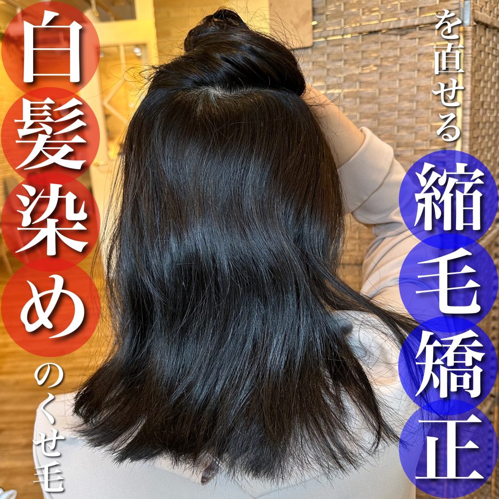 くせ毛さんがハイライトで後悔」デメリットとリスクを減らす３つの提案