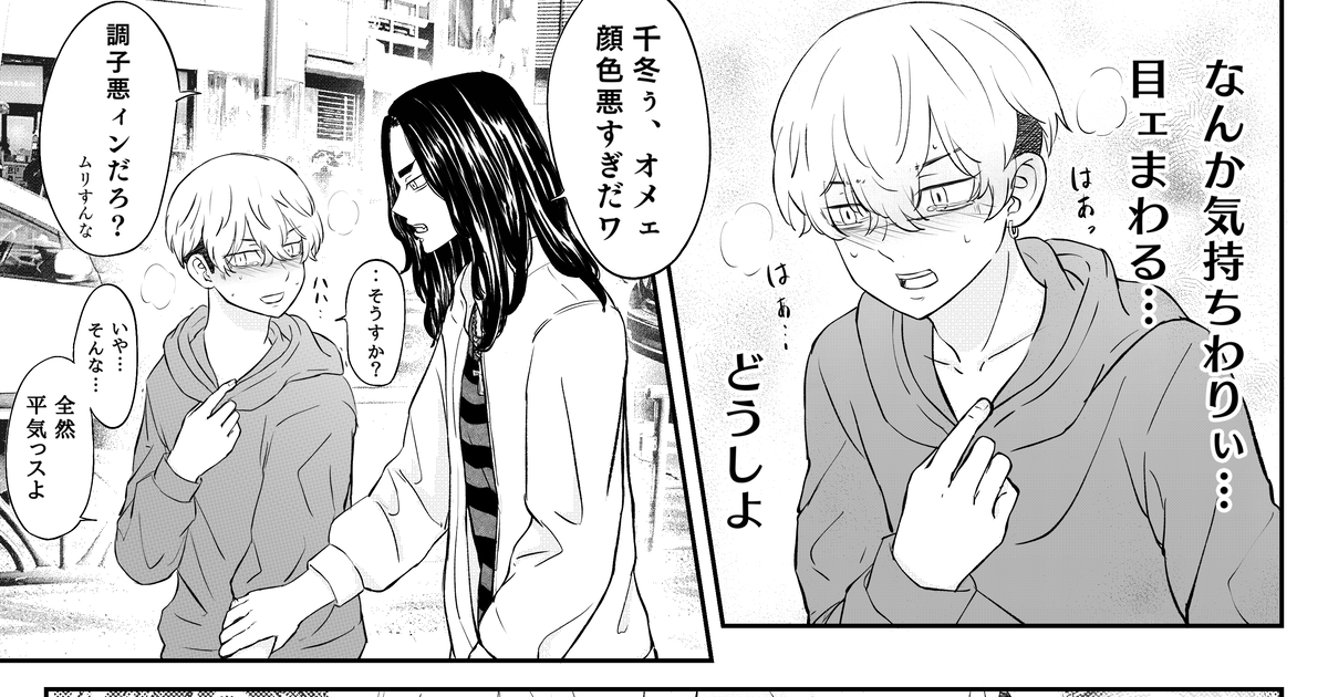 プロセカ 体調不良集