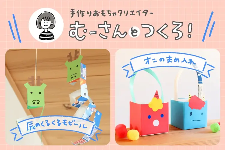 牛乳パックでエコ工作！子どもと一緒にできる楽しいアイデア7選