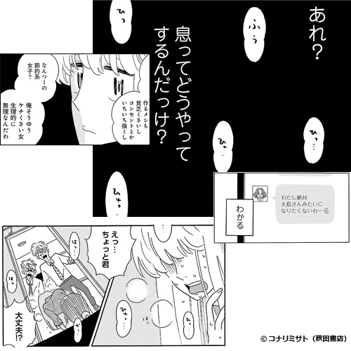 明るかったあの子が過呼吸に教室の憂鬱さ晴れるまで描いた漫画 - withnews ウィズニュース