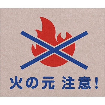 火の取り扱いに注意 - 福島県ホームページ