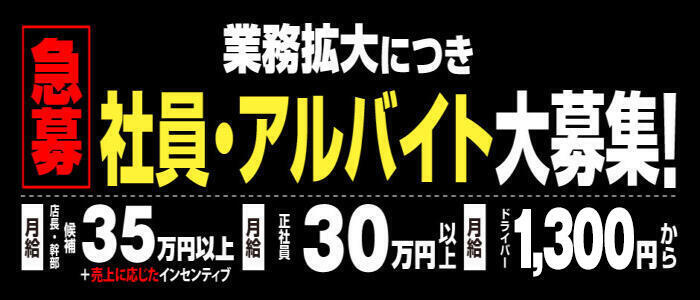 市原・木更津・君津エリアの送迎ドライバー風俗の内勤求人一覧（男性向け）｜口コミ風俗情報局