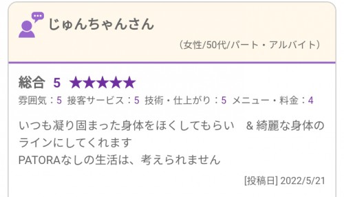 口コミを増やして集客を成功させる方法8選【エステサロン編】 | 売上アップの教科書