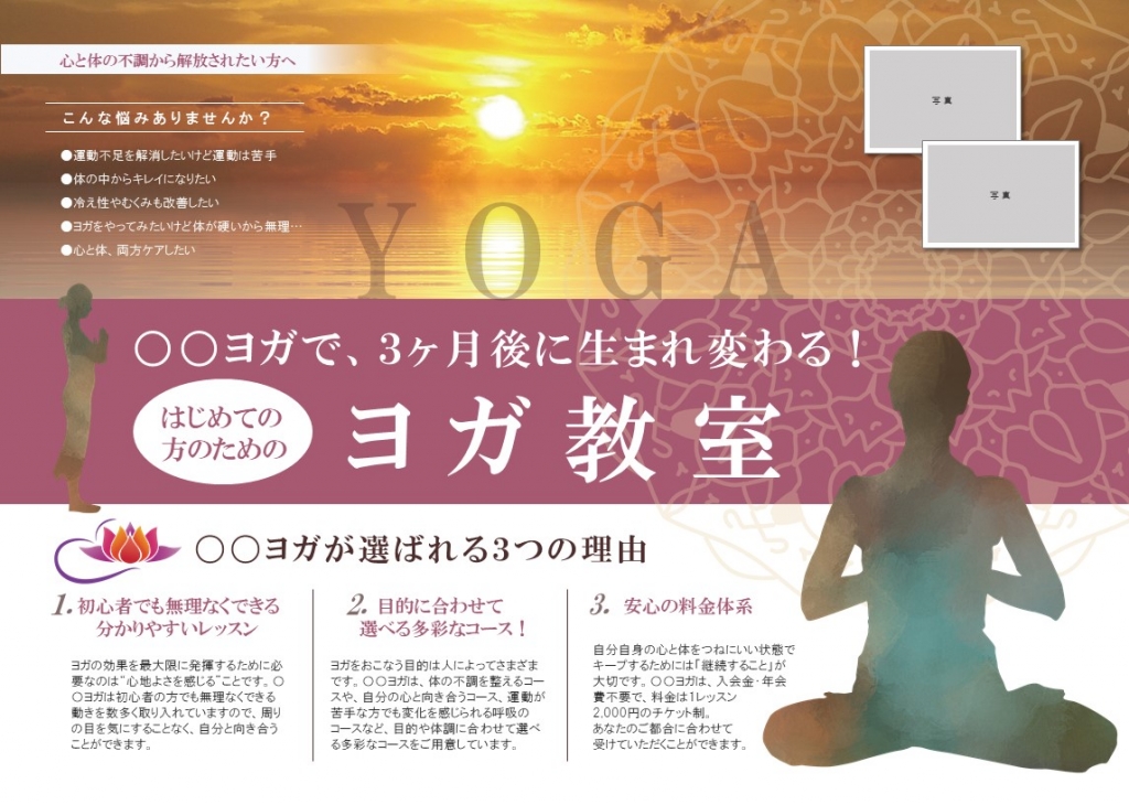 ヨガスタジオポスターの無料チラシテンプレート 584 - デザインAC
