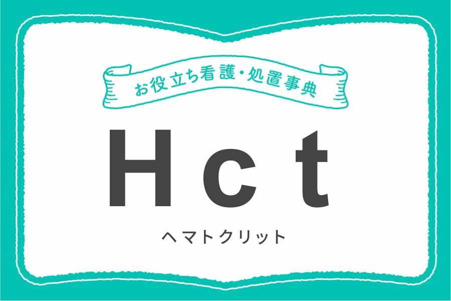 血液が濃いと言われたら？ 「多血症」について国立長寿医療研究センタ