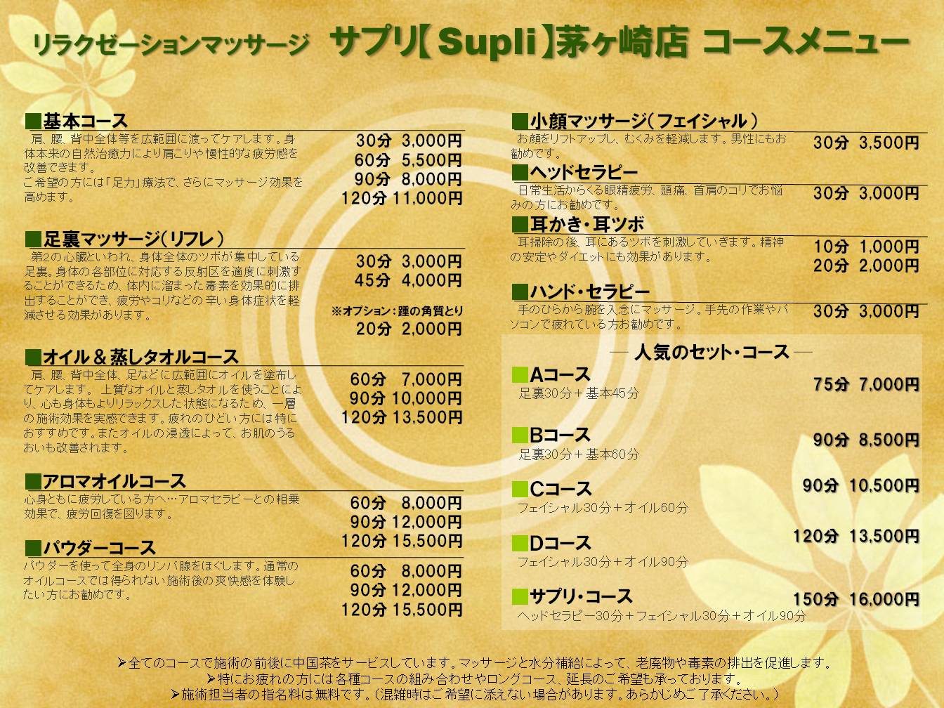 当店のメニュー表スティックモビリティ松任のマッサージの無料広告・無料掲載の掲示板ジモティ