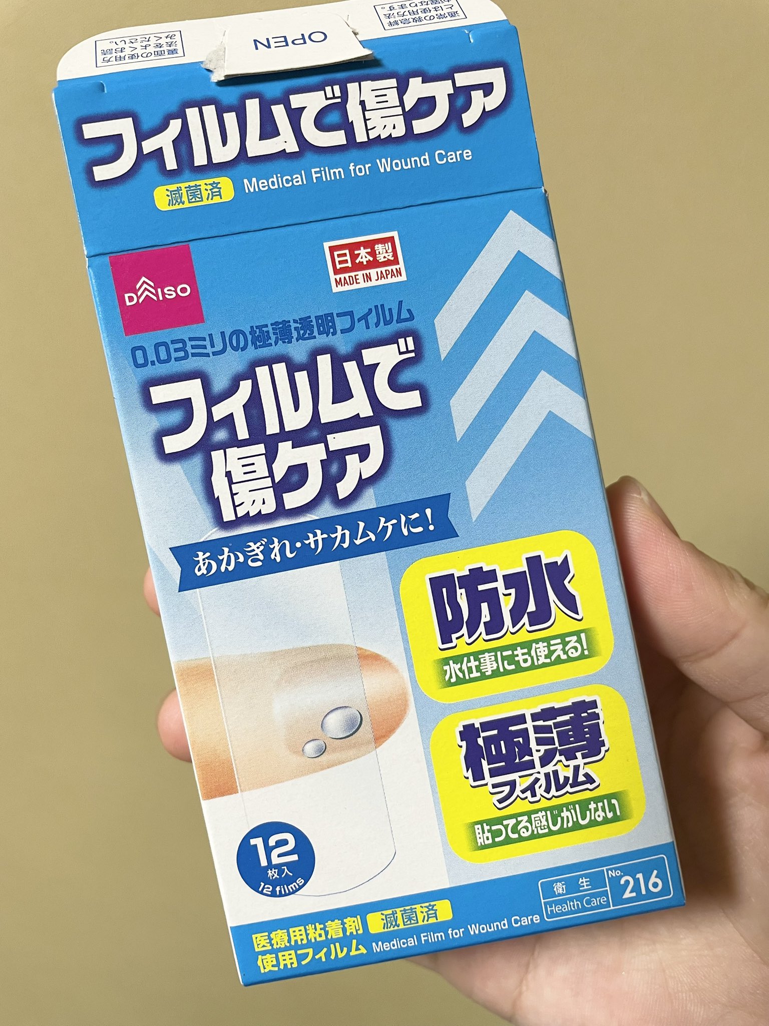冬の水仕事の味方 セリア 「あかぎれ保護フィルム」で手指をしっかりカバー - レタスクラブ