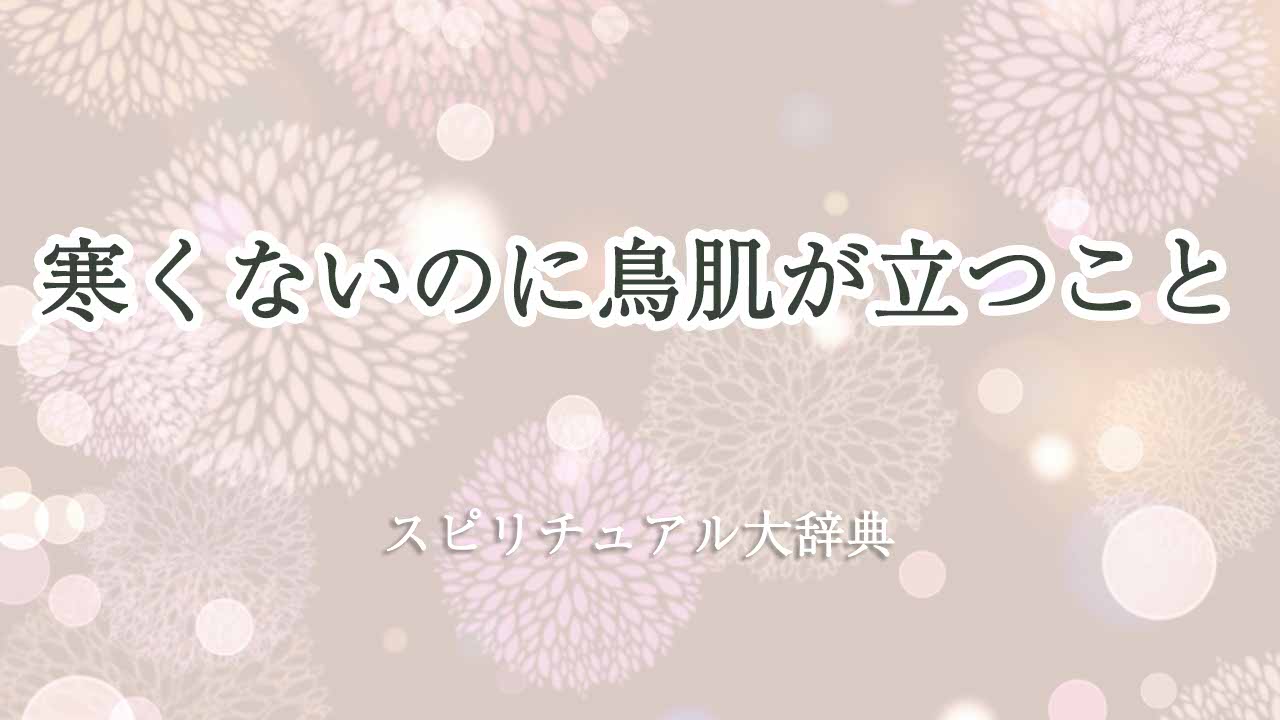 人が寒いときの皮膚のこぶである鳥肌や鳥肌。写真素材426020176Shutterstock