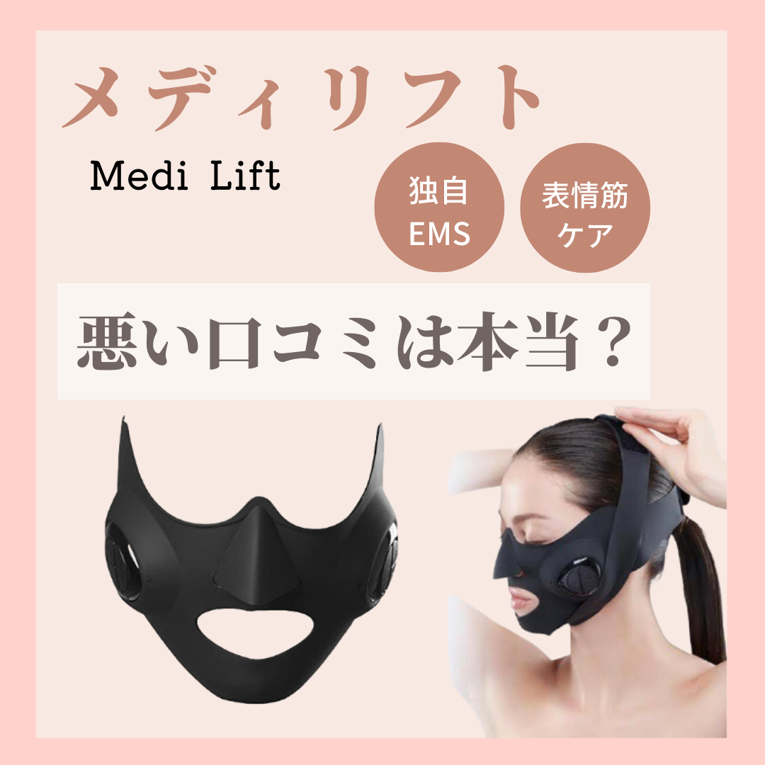 ヤーマンメディリフト3Dマイクロフィラーの口コミ刺すと痛い？効果は？40代向けオールインワンジェルランキング！2025年8月1日オールインワン化粧品のおすすめや口コミを調査