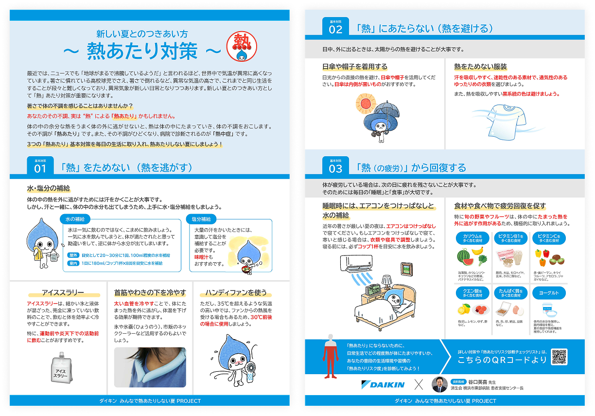 汗かきトレーニング」で夏に備える！ 岐阜市の総合診療・心療内科あんどう内科クリニック