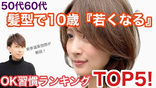 50代に似合うヘアカラー11選！若く見える人気の髪色を紹介白髪染め専門美容室ソマリ