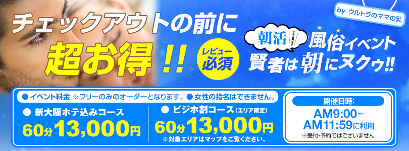 岸和田の早朝風俗ランキング｜駅ちか！人気ランキング