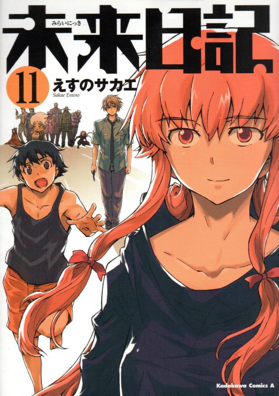 エロ同人誌 未来日記】ヤンデレな我妻由乃がヤバ過ぎる…恋人の雪輝が別の女にとられそうになり女を襲い…【雷迅皇 エロ漫画】