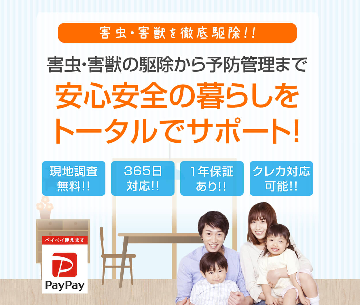 京都のイタチ駆除はJA 農協 の指定業者の株式会社ラットへ 最長5年の再発保証をおつけしています - ネズミ駆除職人・イタチ駆除職人.com