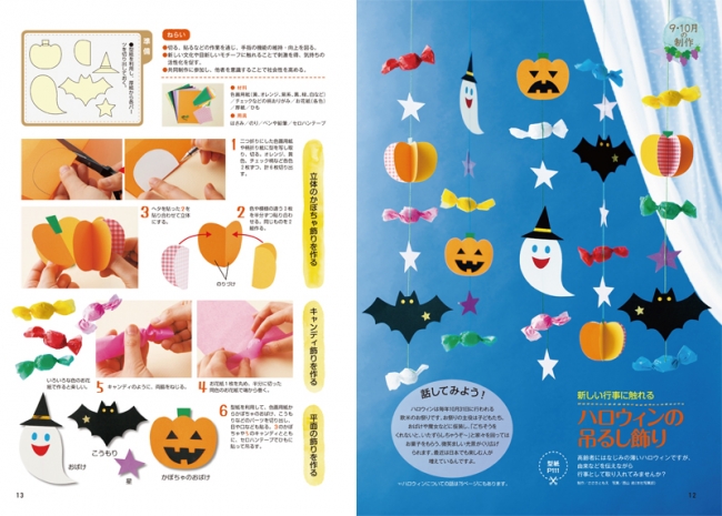 秋の装飾櫻樹会