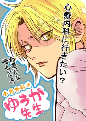 かっこいい 医師 医者 素材イラスト・フリー素材なら「シンテリ」