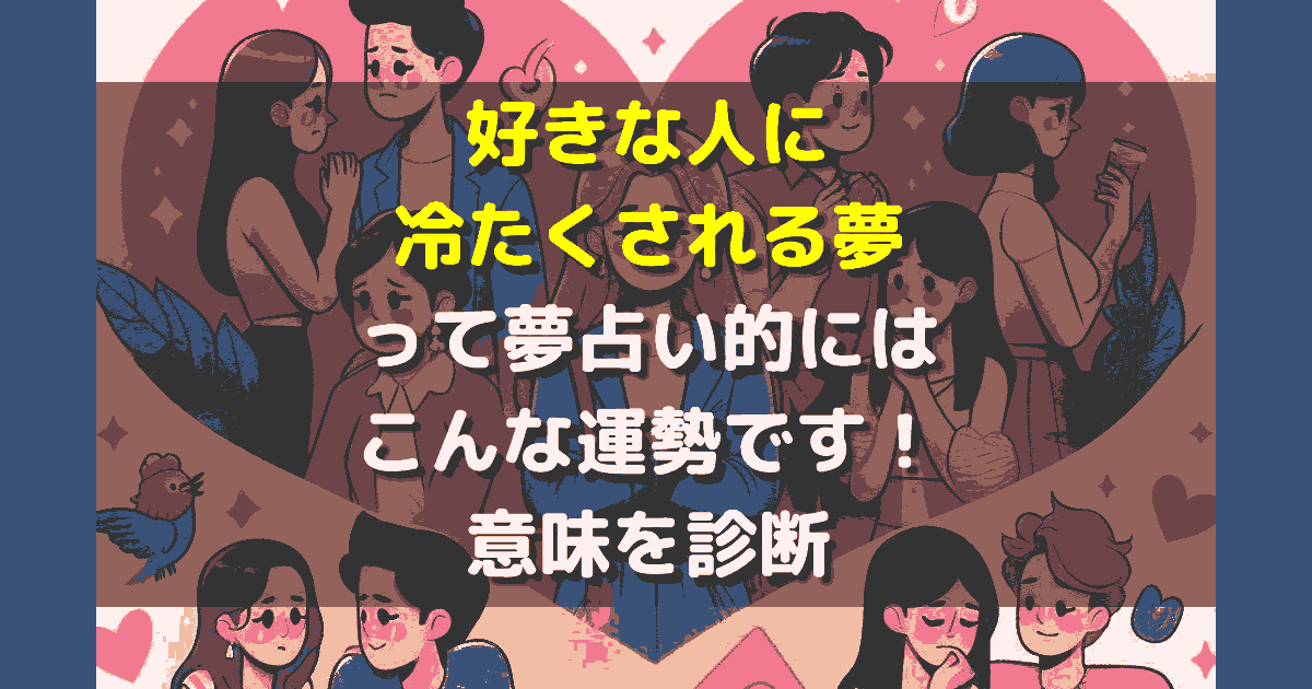 好きな人の夢を見るのはなぜ？シーン別の意味・恋を成熟させる方法を解説