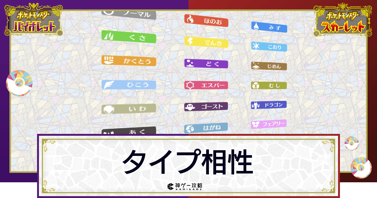 ポケモン剣盾 タイプ相性表と弱点一覧検索機能付き ソードシールド ゲームエイト