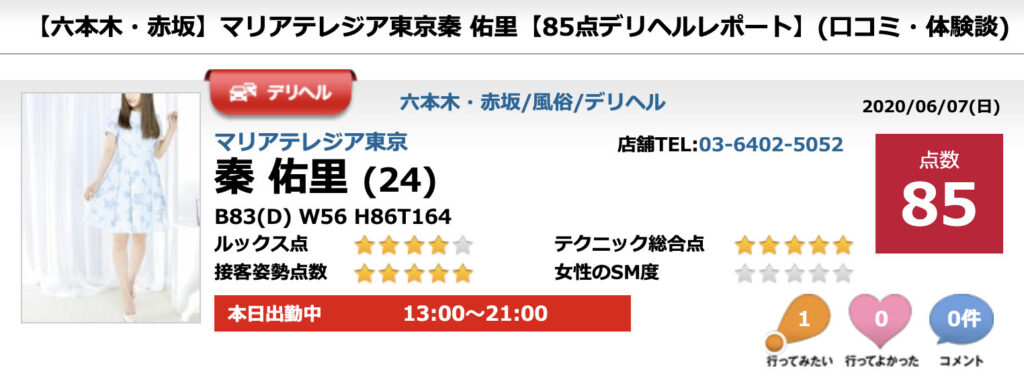 風俗調査始まって以来の不祥事！ 風俗行きをサボるバカ ～風俗覆面調査団～ -