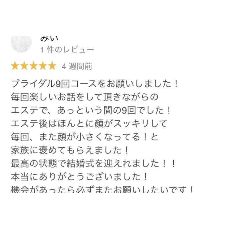 体験談】たかの友梨のブライダルエステ体験に行ってきた！口コミ・メリット・デメリットまとめ – リア花ノート