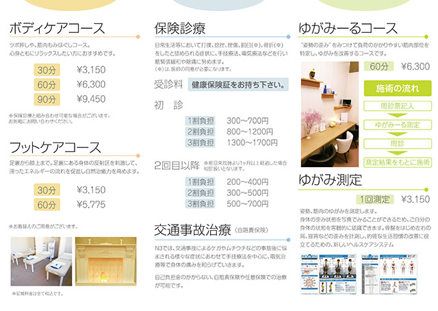 接骨院・整骨院運営企業様の採用案内全国対応のアルセスクリエイティブ