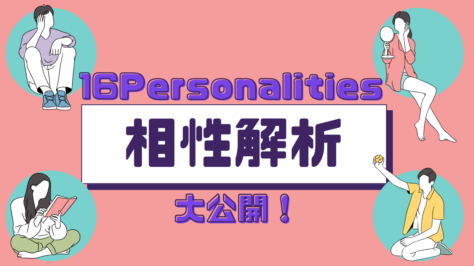 生まれてきた意味診断 誕生日TikTok