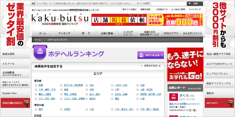 週1ペースで風俗潜入が楽しめる覆面調査団とは？ « 日刊SPA!