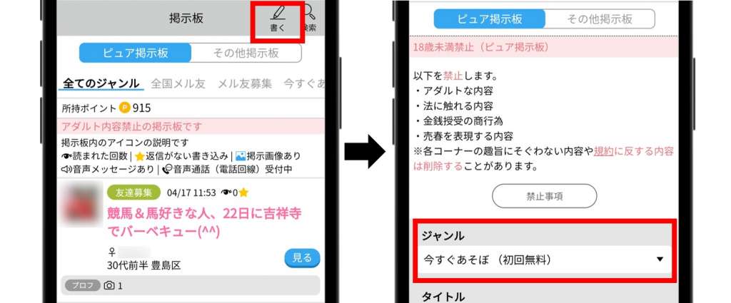 ハッピーメール完全攻略法！無課金で9人とエッチできた使い方とコツを大公開