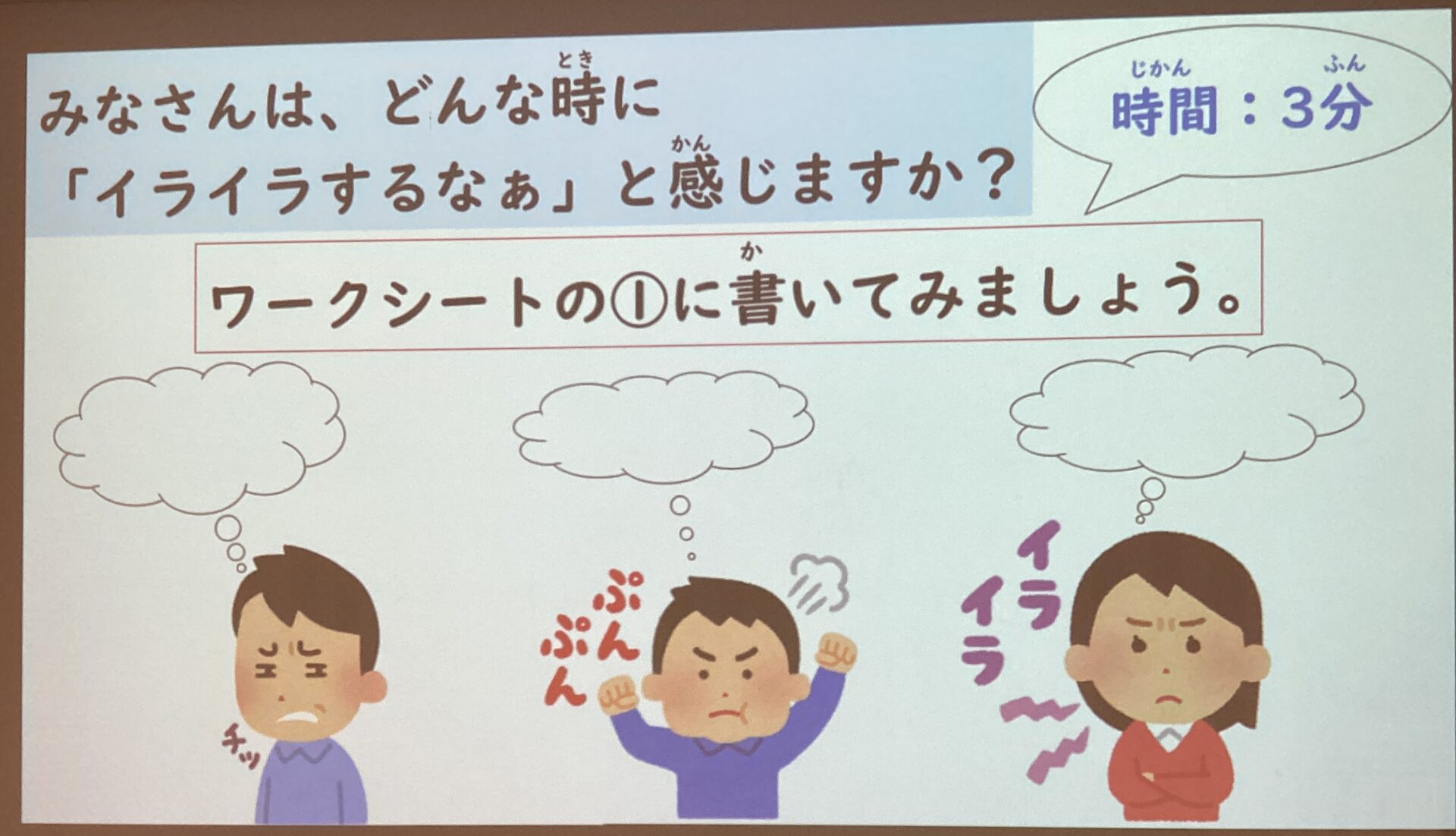 紙芝居「イライラしたときどうする？」 原作：大島和子 小学校養護教諭絵：ノコゆかわ 監修：