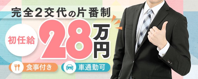 2024年新着】名駅の男性高収入求人情報 - 野郎WORK（ヤローワーク）