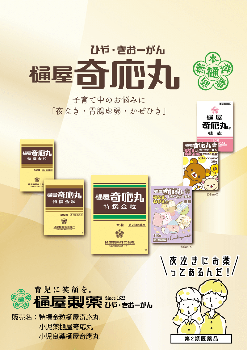 かんむし 疳虫可児市 はり 鍼灸で根本的に改善 ふじかけ鍼灸院