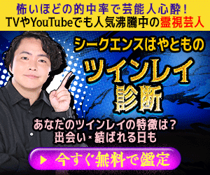 偽ツインレイとは？特徴や本物と偽物の違いと出会う意味を解説