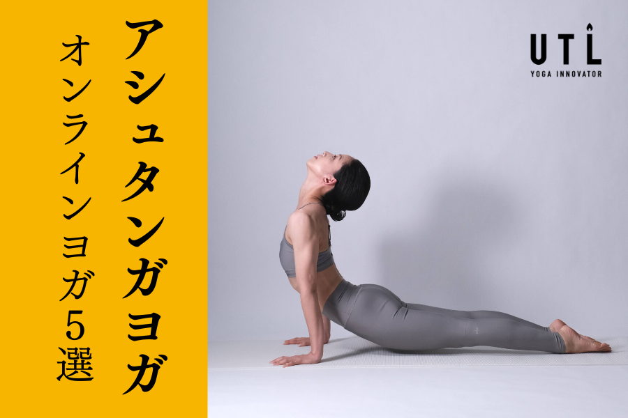 オンラインヨガのおすすめ15選：人気ヨガを比較紹介 - トラブルブック