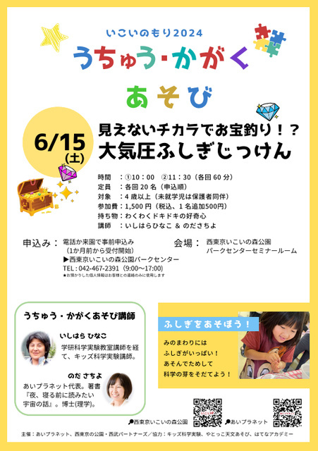 西東京市】「西東京いこいの森公園」でイベント「うちゅう・かがくあそび」が開催予定！ | 号外NET