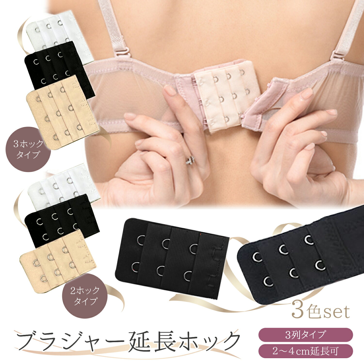 ブラジャーの延長ホックを使いこなそう！ ニッセン