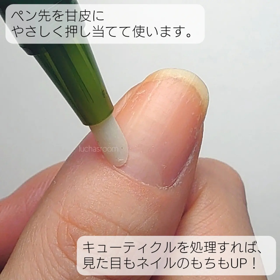 甘皮処理でワンランク上の仕上がり！ネイリスト直伝セルフネイルを奇麗に仕上げるコツ①NAC-CHAN