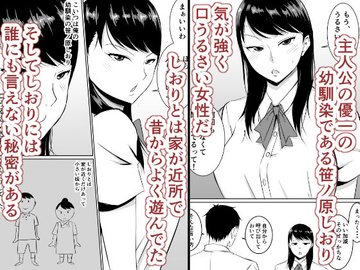 定期的に精液を摂取しないといけない幼馴染が堕とされる話(きぬかず工房) - FANZA同人