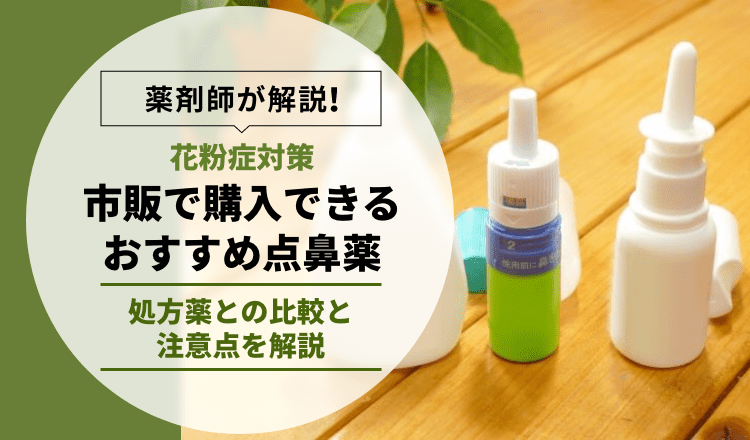 ED（勃起不全）治療薬は市販で買える？バイアグラ®︎と市販薬の違いも解説 | お薬専門通販のミナカラ｜オンライン薬局