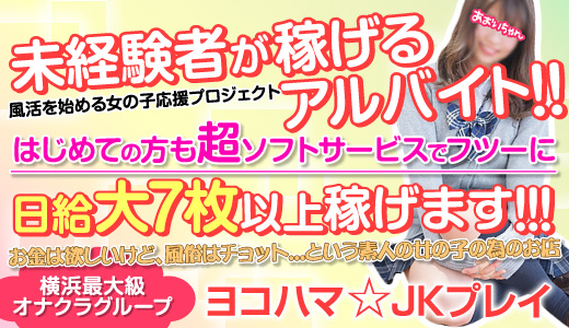 しほちゃん／横浜JKプレイ(横浜・新横浜/オナクラ・手コキ)｜【みんなの激安風俗(みんげき)】