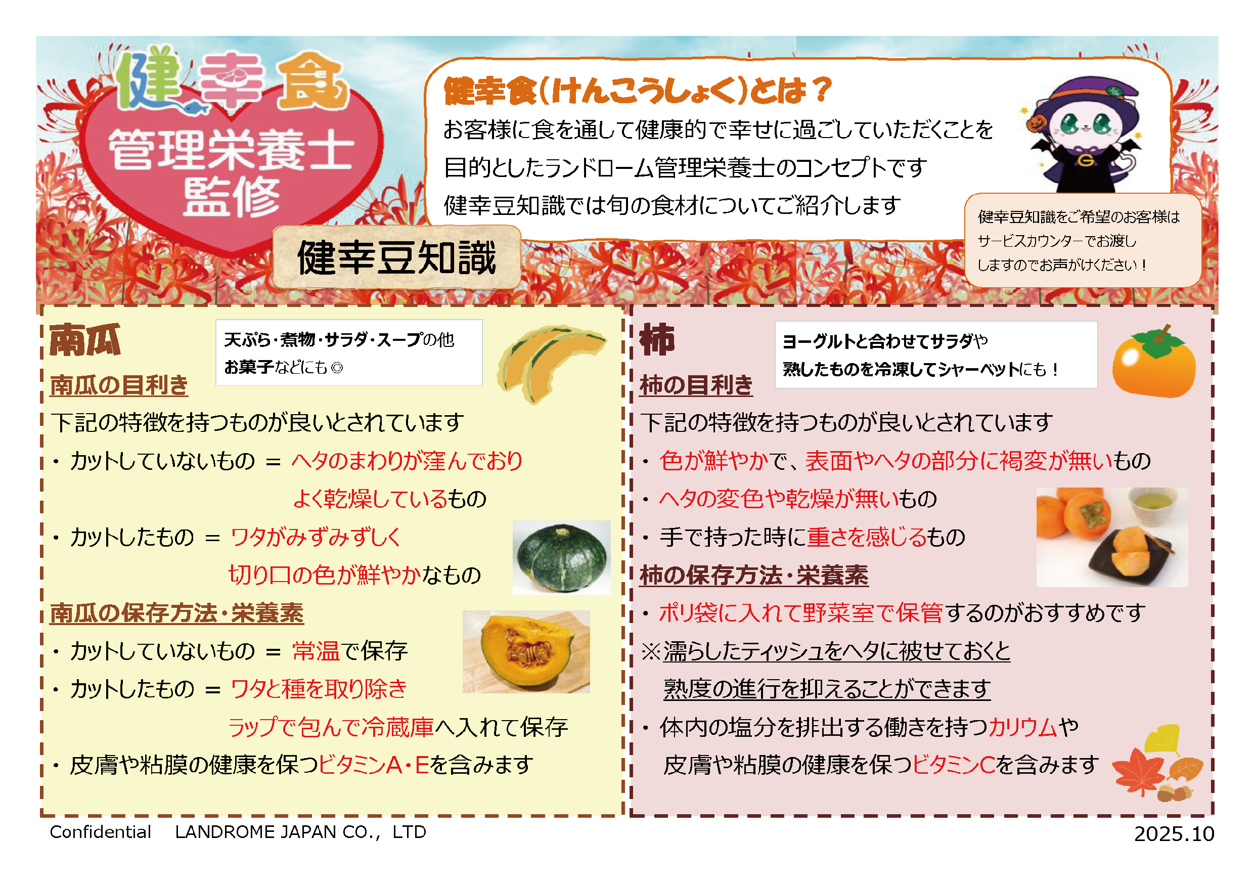 健康情報・知識習得サステナビリティITOKI 企業情報サイト