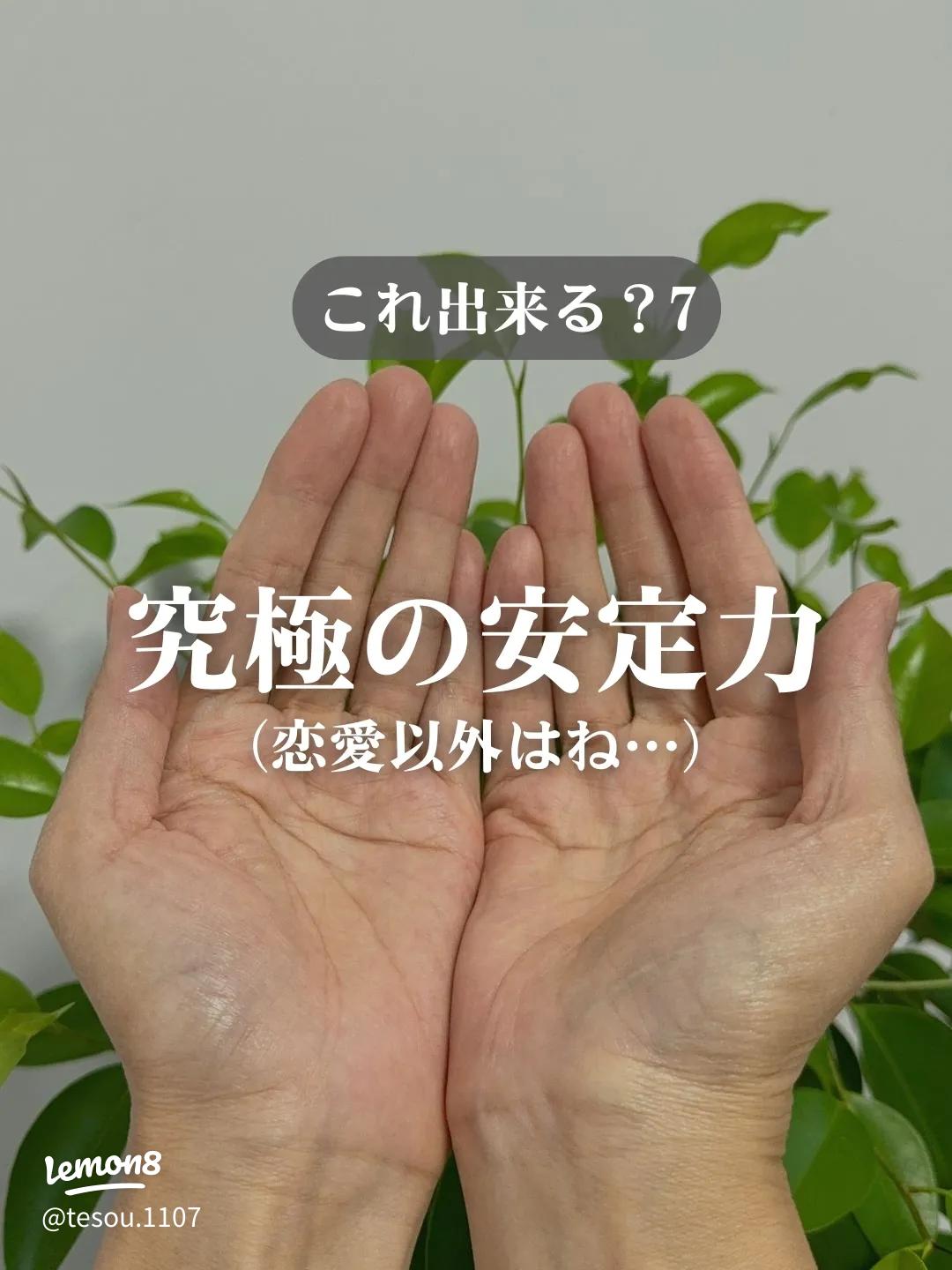 自分の手相がおもしろすぎた - 銀座まるかん 優良店 庄内まるかん 本店